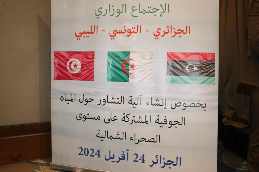 الاجتماع الوزاري المشترك بين تونس والجزائر وليبيا